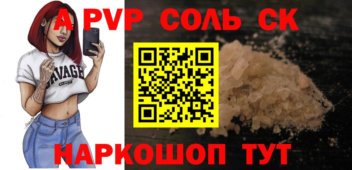 Полевской  Alpha PVP Соль  A-PVP  Alpha-PVP крисы CK  A PVP кристаллы  Вход с VPN 