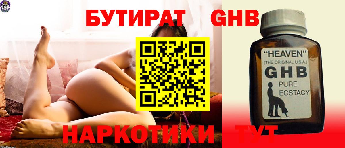 БУТИРАТ BDO Полевской