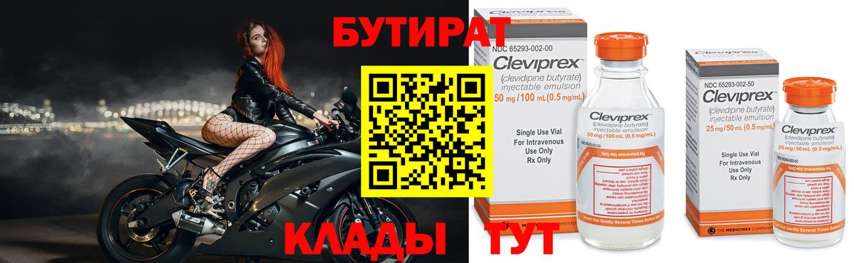 Полевской  БУТИРАТ Butirat  Вход с VPN 