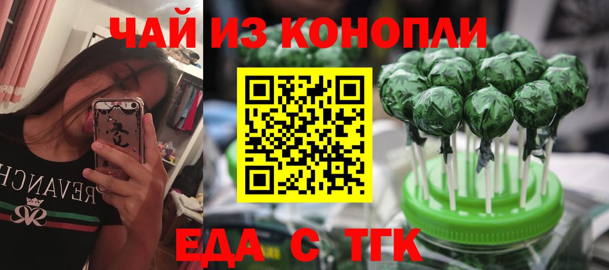 Еда ТГК конопля Полевской