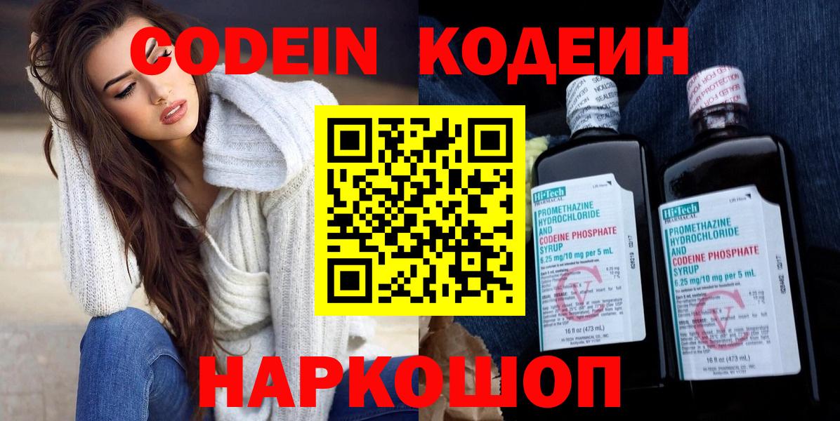 Кодеиновый сироп Lean Purple Drank Полевской